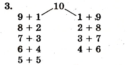 Завдання № 3 - сторінка 39 - ГДЗ Математика 1 клас М.В. Богданович, Г.П. Лишенко 2012