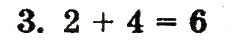 Завдання № 3 - сторінка 41 - ГДЗ Математика 1 клас М.В. Богданович, Г.П. Лишенко 2012