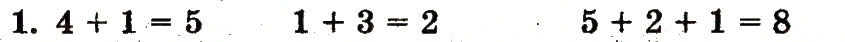 Завдання № 1 - сторінка 42 - ГДЗ Математика 1 клас М.В. Богданович, Г.П. Лишенко 2012