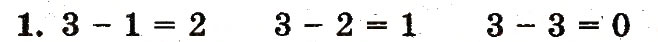 Завдання № 1 - сторінка 49 - ГДЗ Математика 1 клас М.В. Богданович, Г.П. Лишенко 2012