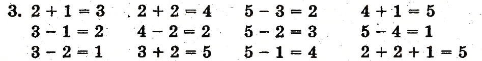 Завдання № 3 - сторінка 52 - ГДЗ Математика 1 клас М.В. Богданович, Г.П. Лишенко 2012