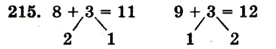 Завдання № 215 - Номери 214-250 - ГДЗ Математика 1 клас М.В. Богданович, Г.П. Лишенко 2012