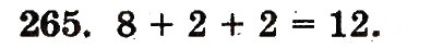 Завдання № 265 - Номери 251-283 - ГДЗ Математика 1 клас М.В. Богданович, Г.П. Лишенко 2012
