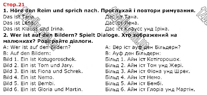 Завдання №  Стр.21 (1-2) - LEKTION 1. Meine Freunde und ich • Я і мої друзі - ГДЗ Німецька мова 1 клас С. І. Сотникова,  Г. В. Гоголєва 2018 