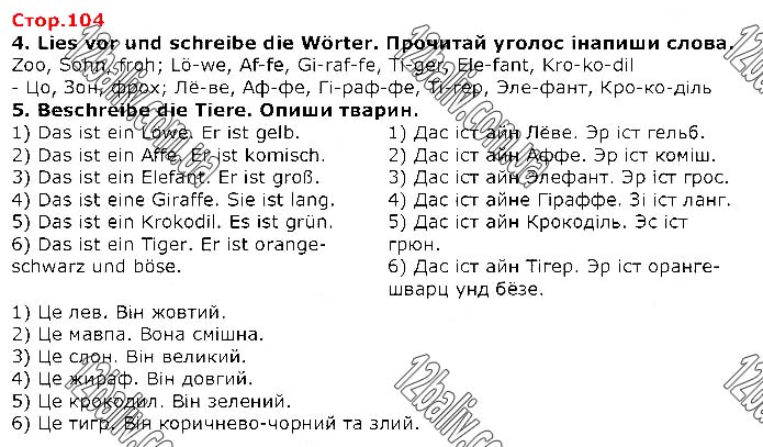 Завдання №  Стр.104 - LEKTION 7. Die Natur • Природа - ГДЗ Німецька мова 1 клас С. І. Сотникова,  Г. В. Гоголєва 2018 