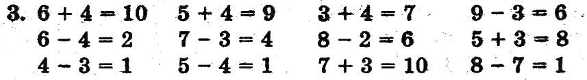 Завдання № 3 - сторінка 50 - ГДЗ Математика 1 клас Ф.М. Рівкінд, Л.В. Оляницька 2012