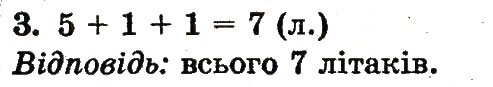 Завдання № 3 - сторінка 57 - ГДЗ Математика 1 клас Ф.М. Рівкінд, Л.В. Оляницька 2012