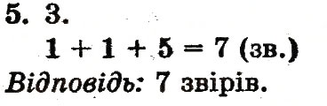 Завдання № 5 - сторінка 59 - ГДЗ Математика 1 клас Ф.М. Рівкінд, Л.В. Оляницька 2012
