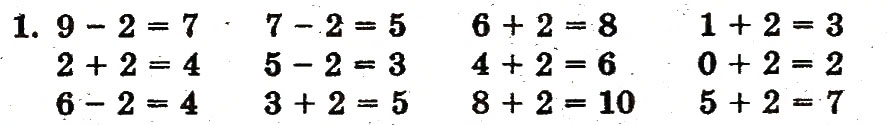 Завдання № 1 - сторінка 62 - ГДЗ Математика 1 клас Ф.М. Рівкінд, Л.В. Оляницька 2012