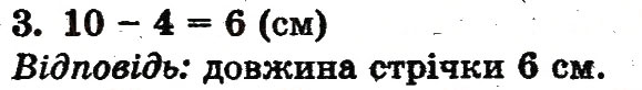 Завдання № 3 - сторінка 67 - ГДЗ Математика 1 клас Ф.М. Рівкінд, Л.В. Оляницька 2012