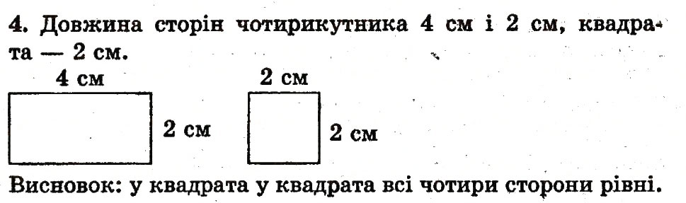 Завдання № 4 - сторінка 69 - ГДЗ Математика 1 клас Ф.М. Рівкінд, Л.В. Оляницька 2012