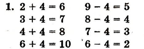 Завдання № 1 - сторінка 72 - ГДЗ Математика 1 клас Ф.М. Рівкінд, Л.В. Оляницька 2012