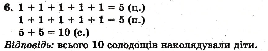 Завдання № 6 - сторінка 72 - ГДЗ Математика 1 клас Ф.М. Рівкінд, Л.В. Оляницька 2012