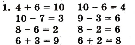 Завдання № 1 - сторінка 74 - ГДЗ Математика 1 клас Ф.М. Рівкінд, Л.В. Оляницька 2012