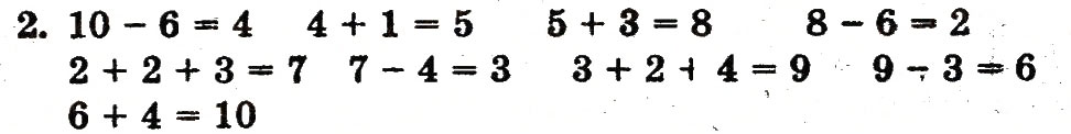 Завдання № 2 - сторінка 75 - ГДЗ Математика 1 клас Ф.М. Рівкінд, Л.В. Оляницька 2012