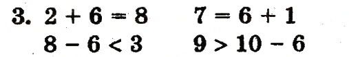Завдання № 3 - сторінка 75 - ГДЗ Математика 1 клас Ф.М. Рівкінд, Л.В. Оляницька 2012