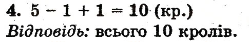 Завдання № 4 - сторінка 77 - ГДЗ Математика 1 клас Ф.М. Рівкінд, Л.В. Оляницька 2012