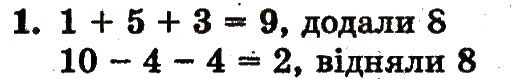 Завдання № 1 - сторінка 78 - ГДЗ Математика 1 клас Ф.М. Рівкінд, Л.В. Оляницька 2012