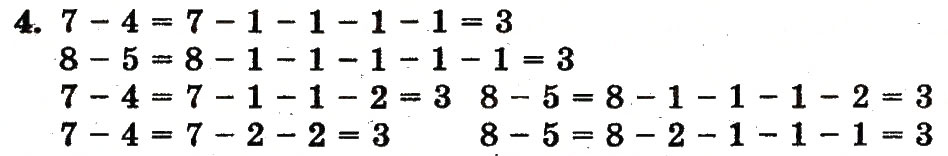 Завдання № 4 - сторінка 82 - ГДЗ Математика 1 клас Ф.М. Рівкінд, Л.В. Оляницька 2012