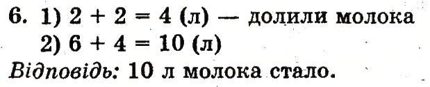 Завдання № 6 - сторінка 83 - ГДЗ Математика 1 клас Ф.М. Рівкінд, Л.В. Оляницька 2012