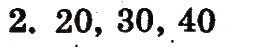 Завдання № 2 - сторінка 105 - ГДЗ Математика 1 клас Ф.М. Рівкінд, Л.В. Оляницька 2012