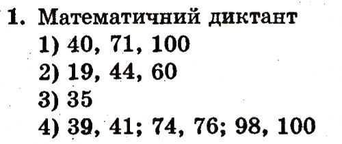 Завдання № 1 - сторінка 109 - ГДЗ Математика 1 клас Ф.М. Рівкінд, Л.В. Оляницька 2012
