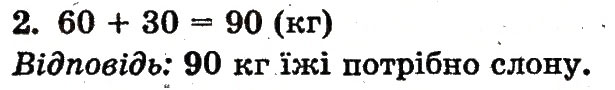 Завдання № 2 - сторінка 114 - ГДЗ Математика 1 клас Ф.М. Рівкінд, Л.В. Оляницька 2012