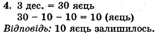 Завдання № 4 - сторінка 116 - ГДЗ Математика 1 клас Ф.М. Рівкінд, Л.В. Оляницька 2012