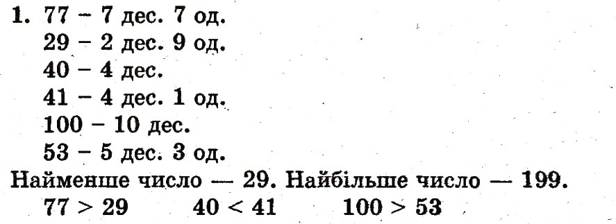 Завдання № 1 - сторінка 117 - ГДЗ Математика 1 клас Ф.М. Рівкінд, Л.В. Оляницька 2012