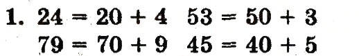 Завдання № 1 - сторінка 118 - ГДЗ Математика 1 клас Ф.М. Рівкінд, Л.В. Оляницька 2012