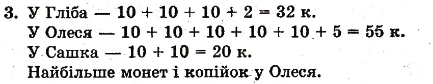 Завдання № 3 - сторінка 118 - ГДЗ Математика 1 клас Ф.М. Рівкінд, Л.В. Оляницька 2012