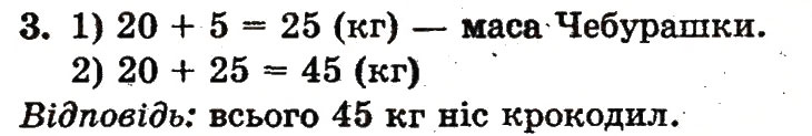 Завдання № 3 - сторінка 122 - ГДЗ Математика 1 клас Ф.М. Рівкінд, Л.В. Оляницька 2012
