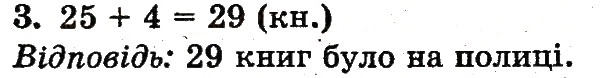 Завдання № 3 - сторінка 126 - ГДЗ Математика 1 клас Ф.М. Рівкінд, Л.В. Оляницька 2012