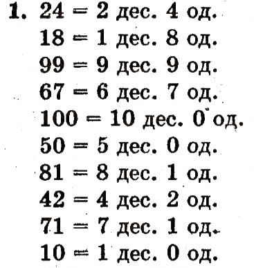 Завдання № 1 - сторінка 132 - ГДЗ Математика 1 клас Ф.М. Рівкінд, Л.В. Оляницька 2012