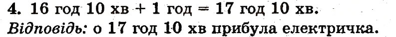 Завдання № 4 - сторінка 133 - ГДЗ Математика 1 клас Ф.М. Рівкінд, Л.В. Оляницька 2012