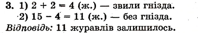 Завдання № 3 - сторінка 139 - ГДЗ Математика 1 клас Ф.М. Рівкінд, Л.В. Оляницька 2012