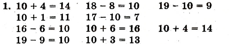 Завдання № 1 - сторінка 100 - ГДЗ Математика 1 клас Ф.М. Рівкінд, Л.В. Оляницька 2012
