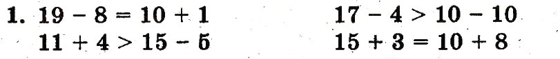 Завдання № 1 - сторінка 101 - ГДЗ Математика 1 клас Ф.М. Рівкінд, Л.В. Оляницька 2012