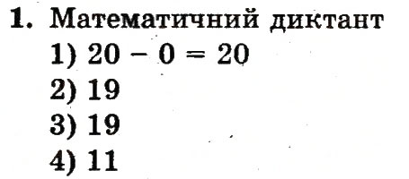 Завдання № 1 - сторінка 103 - ГДЗ Математика 1 клас Ф.М. Рівкінд, Л.В. Оляницька 2012