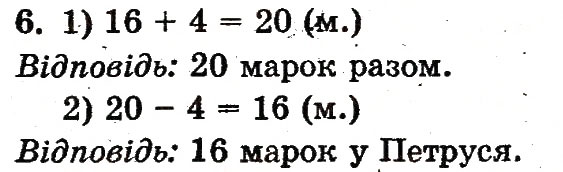 Завдання № 6 - сторінка 104 - ГДЗ Математика 1 клас Ф.М. Рівкінд, Л.В. Оляницька 2012