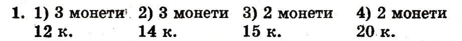 Завдання № 1 - сторінка 89 - ГДЗ Математика 1 клас Ф.М. Рівкінд, Л.В. Оляницька 2012