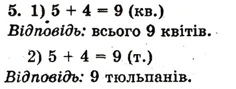 Завдання № 5 - сторінка 91 - ГДЗ Математика 1 клас Ф.М. Рівкінд, Л.В. Оляницька 2012