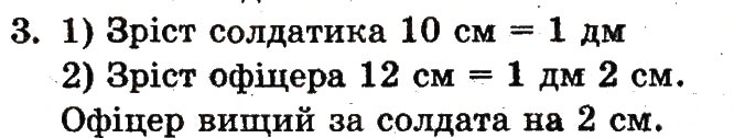 Завдання № 3 - сторінка 92 - ГДЗ Математика 1 клас Ф.М. Рівкінд, Л.В. Оляницька 2012