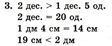 Завдання № 3 - сторінка 95 - ГДЗ Математика 1 клас Ф.М. Рівкінд, Л.В. Оляницька 2012