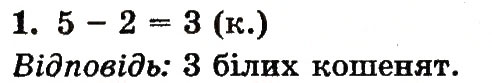 Завдання № 1 - сторінка 96 - ГДЗ Математика 1 клас Ф.М. Рівкінд, Л.В. Оляницька 2012