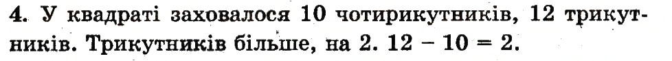 Завдання № 4 - сторінка 96 - ГДЗ Математика 1 клас Ф.М. Рівкінд, Л.В. Оляницька 2012