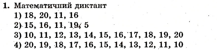 Завдання № 1 - сторінка 97 - ГДЗ Математика 1 клас Ф.М. Рівкінд, Л.В. Оляницька 2012