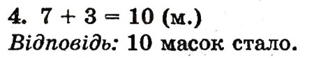 Завдання № 4 - сторінка 98 - ГДЗ Математика 1 клас Ф.М. Рівкінд, Л.В. Оляницька 2012