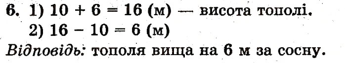 Завдання № 6 - сторінка 99 - ГДЗ Математика 1 клас Ф.М. Рівкінд, Л.В. Оляницька 2012