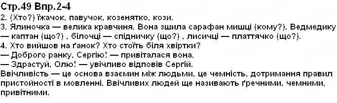 Завдання № 49 - СЛОВА-НАЗВИ ПРЕДМЕТІВ - ГДЗ Українська мова 1 клас М.Д. Захарійчук 2012 - Післябукварна частина